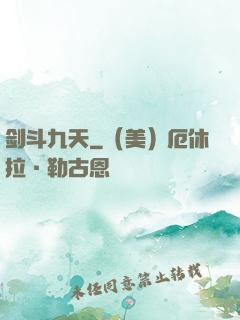 剑斗九天