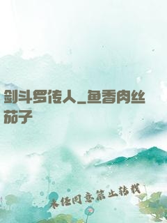 剑斗罗传人