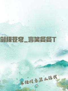 剑极苍穹
