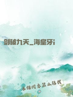 剑破九天