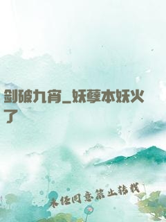 剑破九宵