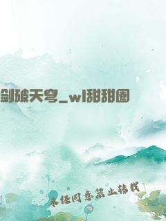 剑破天穹
