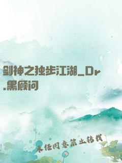剑神之独步江湖