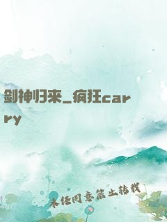 剑神归来