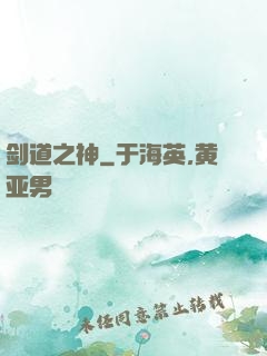 剑道之神