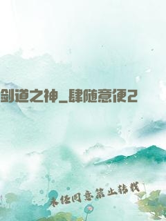 剑道之神