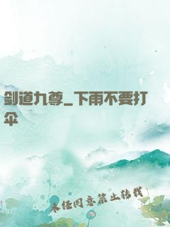剑道九尊
