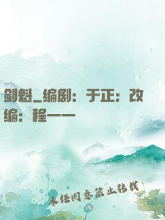 剑魁