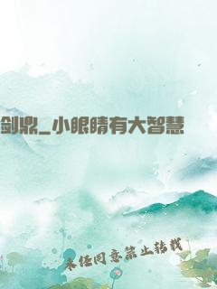 剑鼎