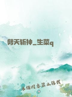 劈天斩神