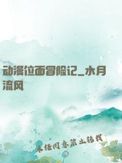 动漫位面冒险记