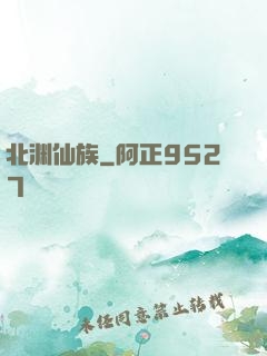 北渊仙族