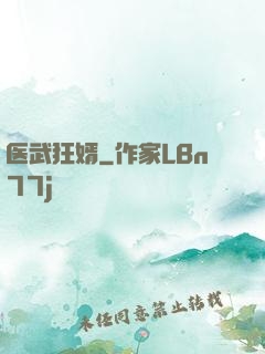 医武狂婿