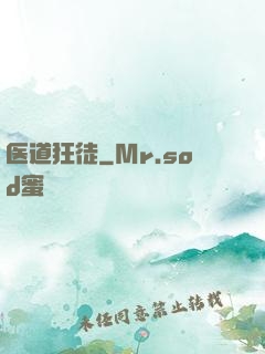 医道狂徒