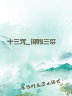 十三咒