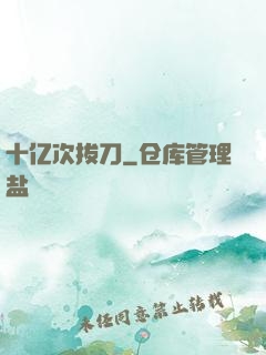 十亿次拔刀