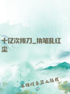 十亿次拔刀
