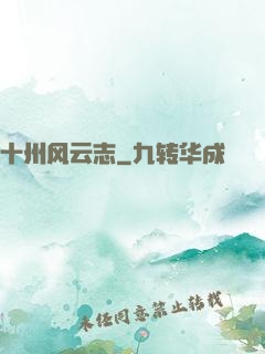 十州风云志