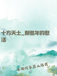 十方天士