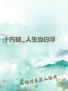 十方破