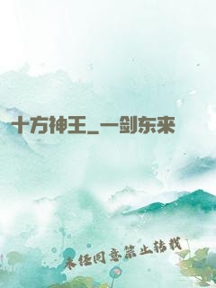 十方神王