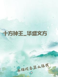 十方神王