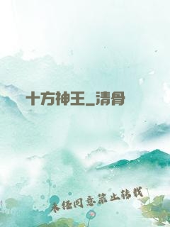 十方神王