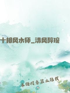 十相风水师