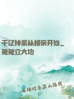 千亿神豪从相亲开始