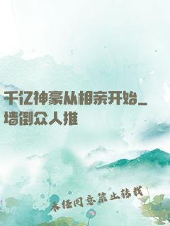千亿神豪从相亲开始