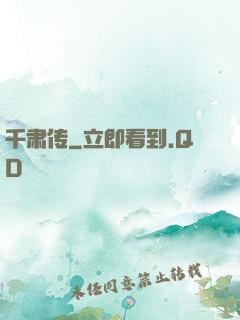 千肃传