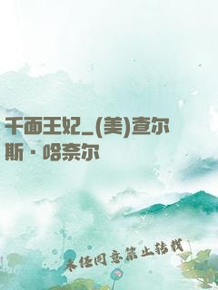 千面王妃