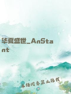 华夏盛世