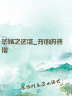 华娱之逆流