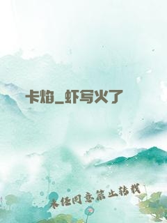 卡焰