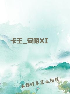 卡王