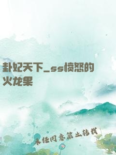 卦妃天下