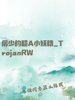 厉少的超A小妖精