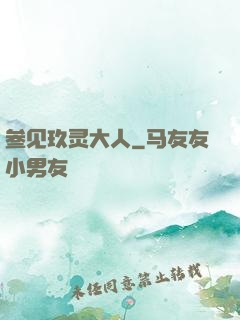 参见玖灵大人