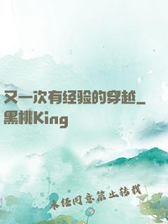 又一次有经验的穿越