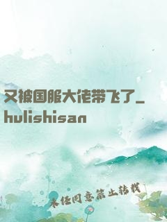 又被国服大佬带飞了