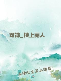 双体