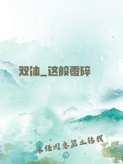 双体