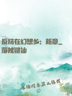 反抗在幻想乡：新章
