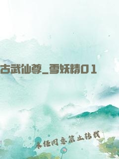 古武仙尊