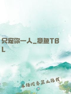 只宠你一人