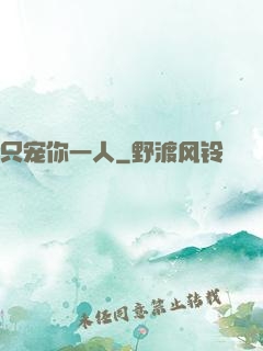 只宠你一人