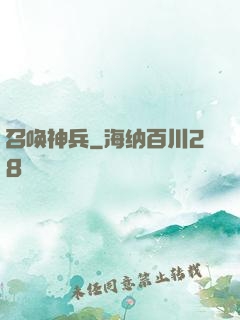 召唤神兵