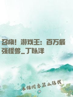 召唤！游戏王：百万最强怪兽