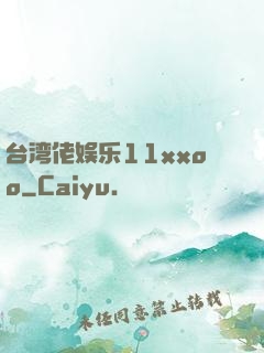 台湾佬娱乐11xxoo